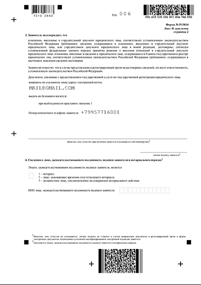 Как обновить устав в программе подготовки документов штата и заполнить форму R13014